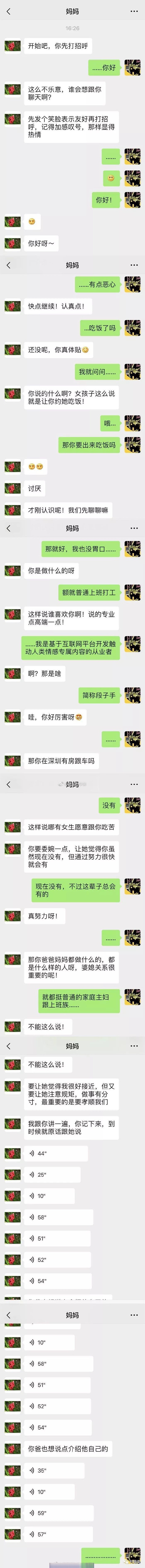 妈妈在线教你撩妹