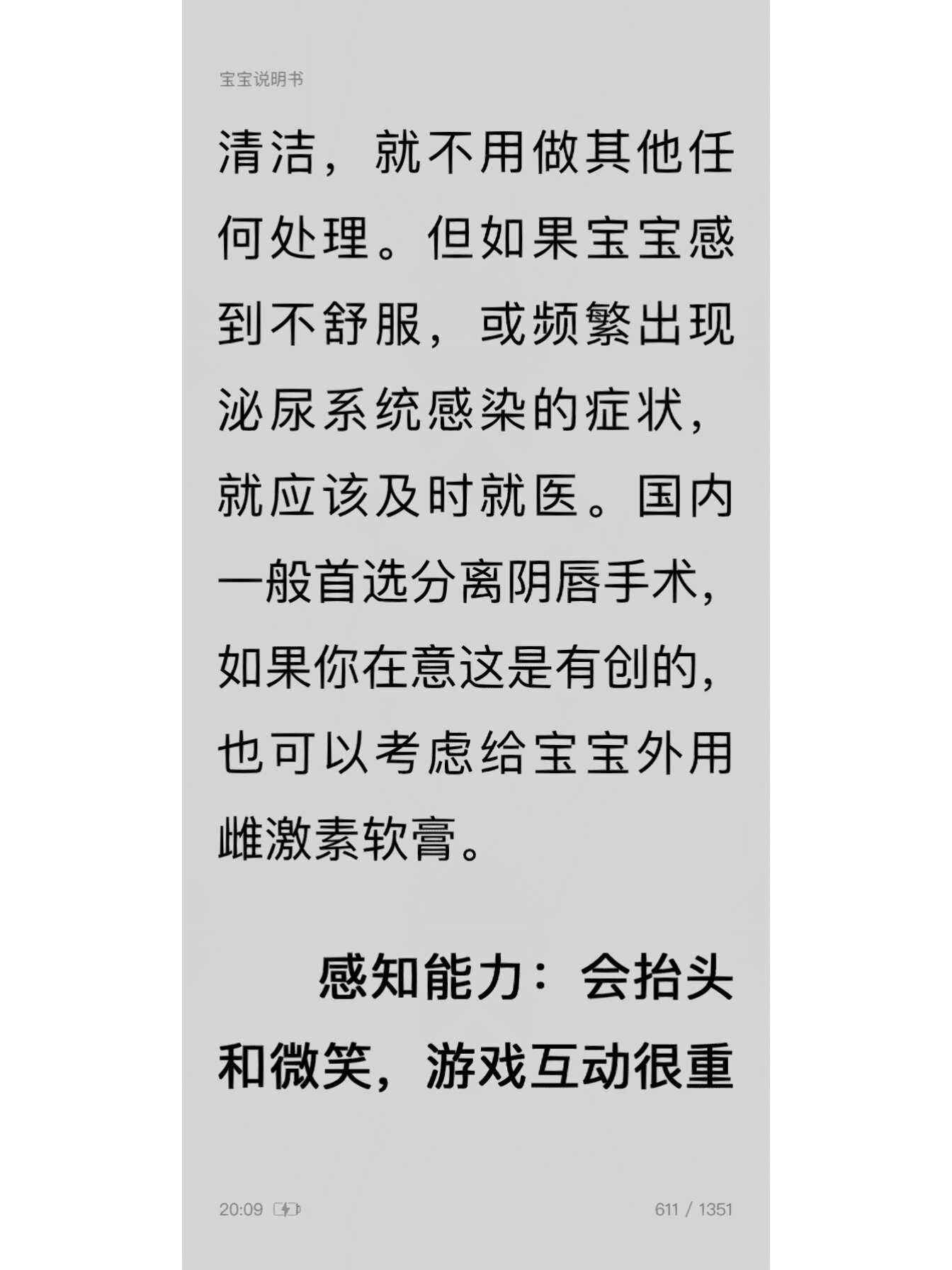 阴唇粘连 宝宝3个月大时,有的宝爸宝妈可能会发现自家女宝宝的大小