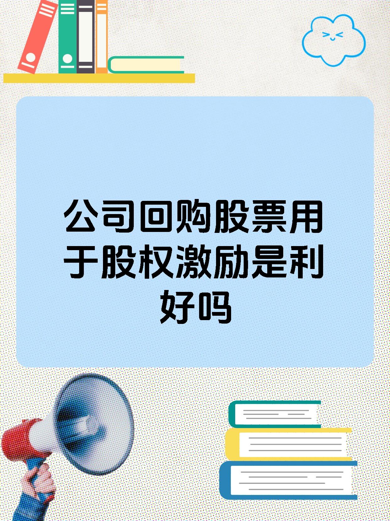 公司自己回购自己的股票代表什么=公司自己回购自己的股票代表什么意思