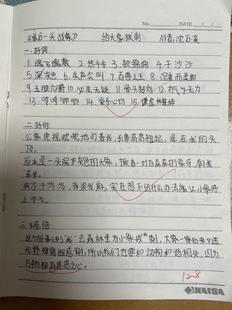沈石溪《最后一头战象》读书笔记