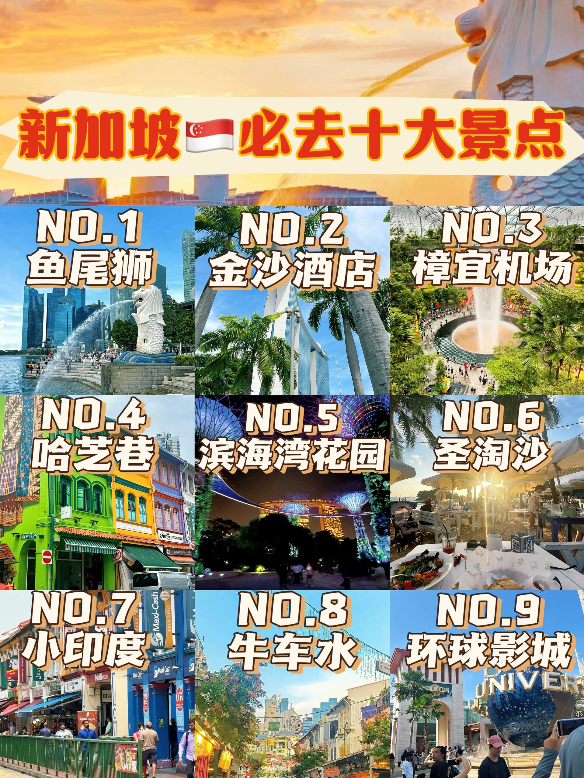 新加坡必去十大景点7515新手必看6015附旅游攻略