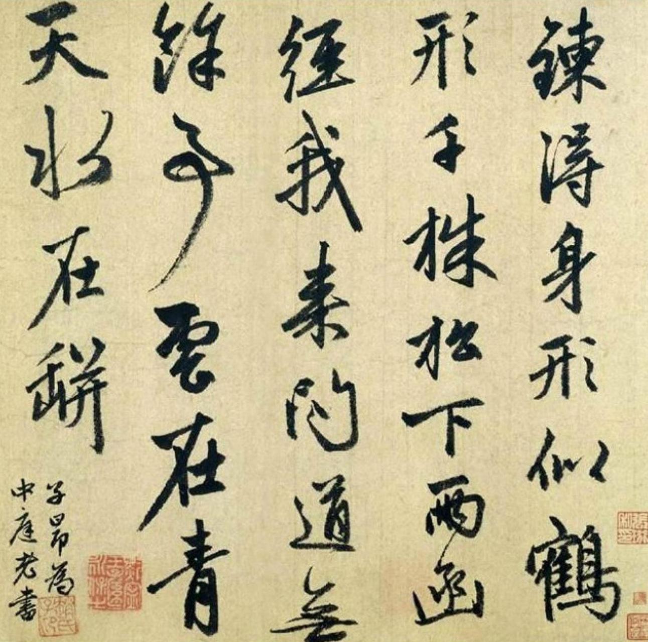 赵孟頫行书李翱七言绝句书法欣赏