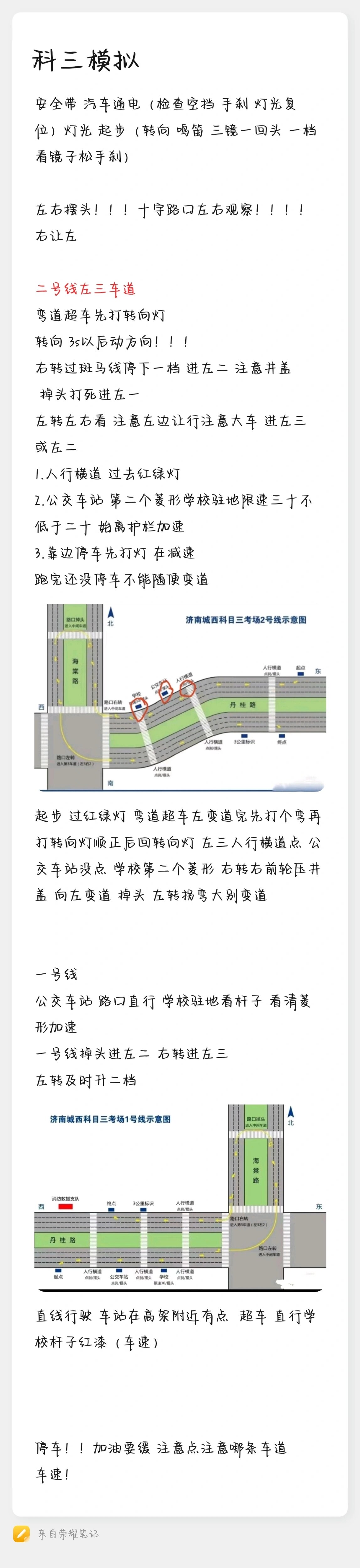 科目三一号线路图图片