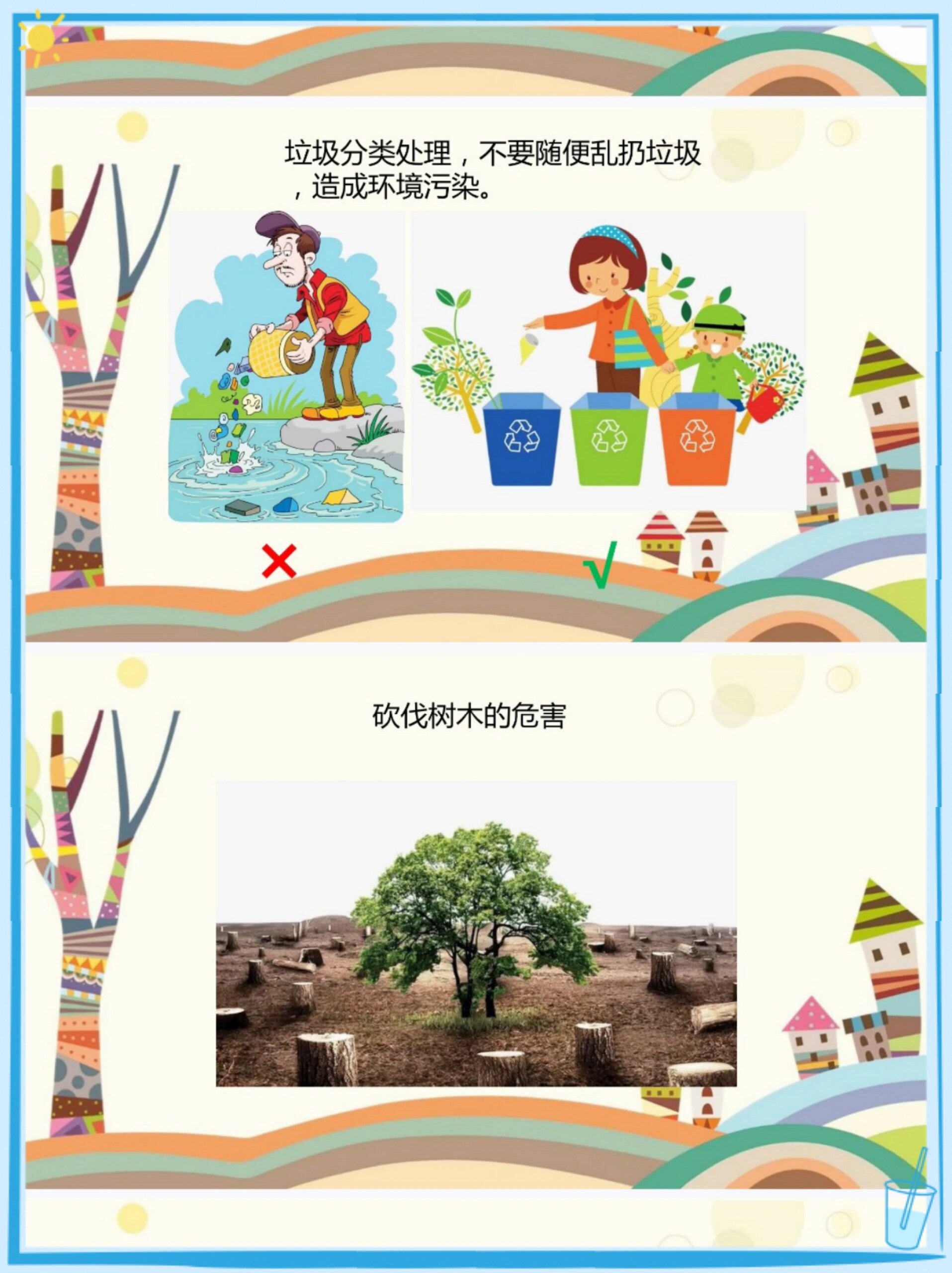 《环保小卫士》 78幼师必备优质课 大班社会活动领域 96【教案ppt