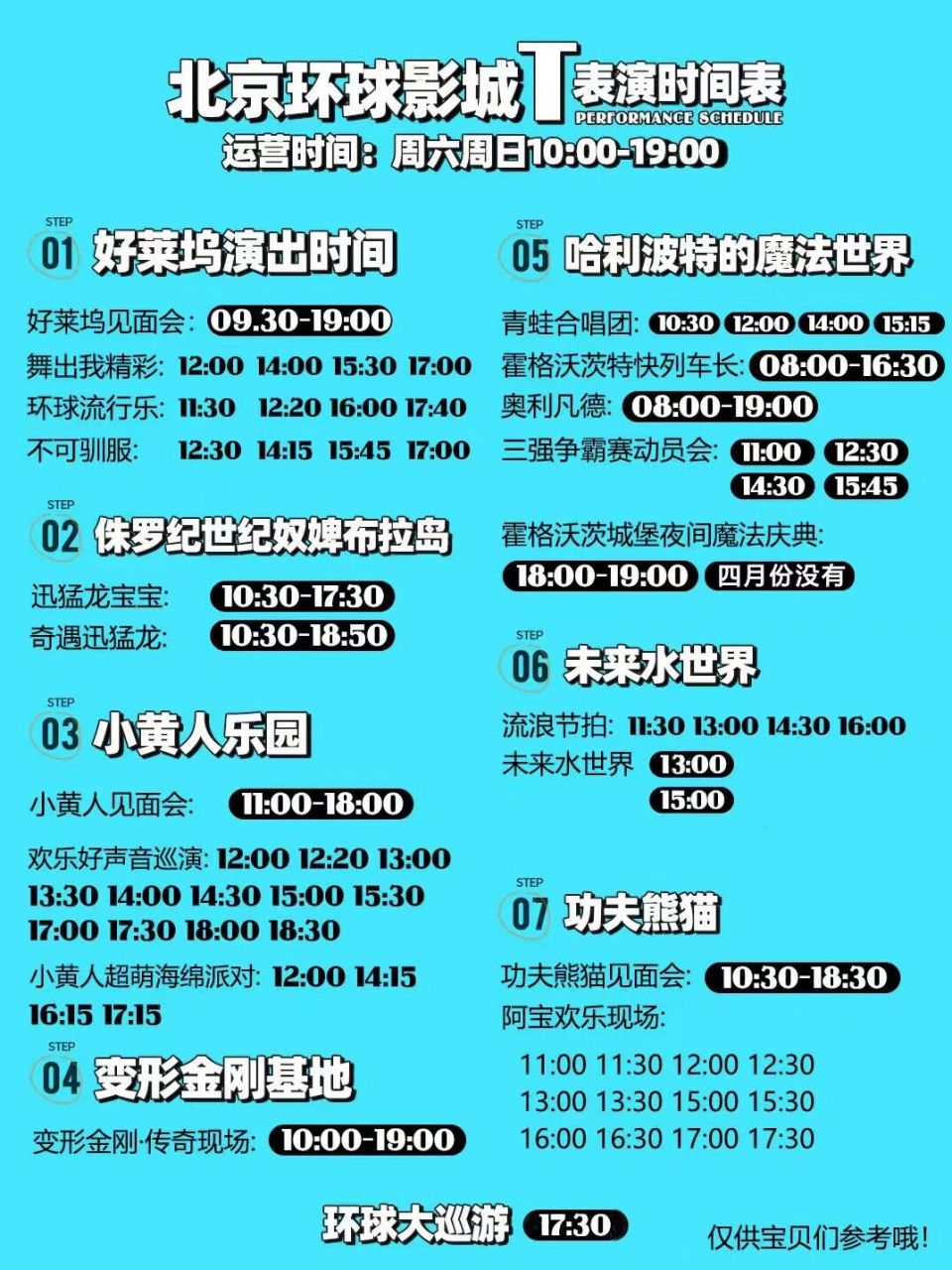 北京环球影城最新演出时间表,6,7月来的必看 在环球影城游玩打卡的