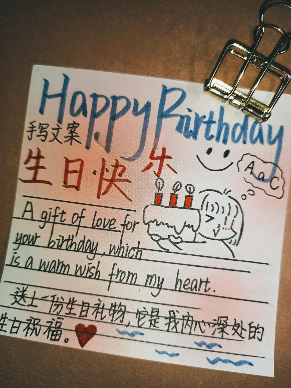 生日快乐91丨中英手写 95may your birthday be a celebration of