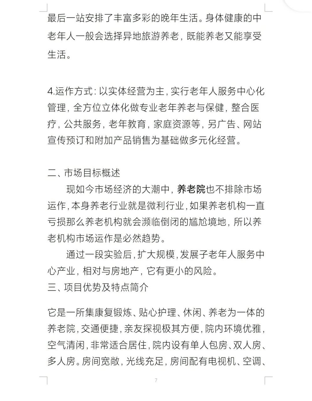 幸福家园老年人服务中心~养老院计划书 宗旨:为子女尽孝,帮老人养老