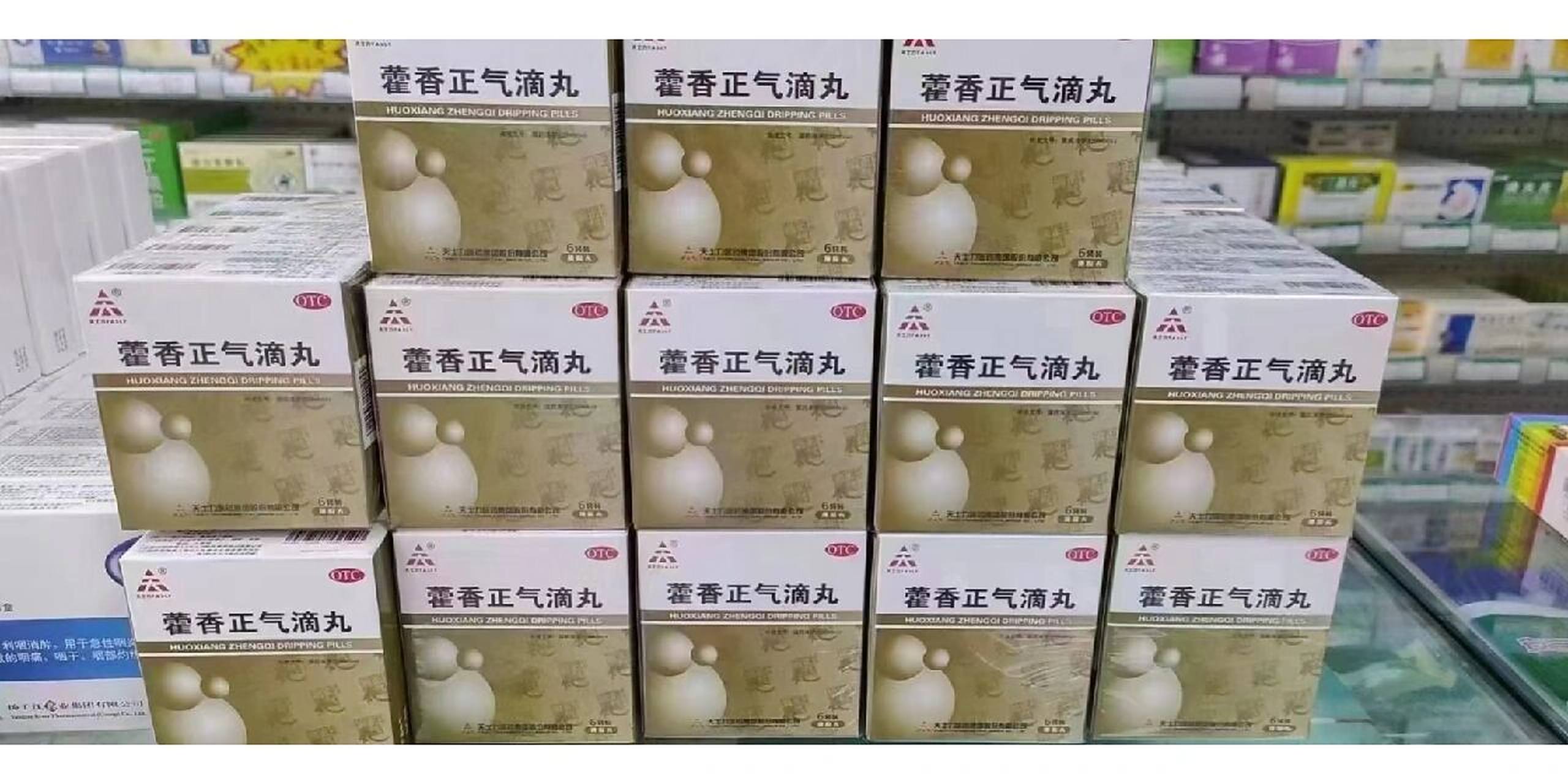 藿香正气滴丸~ 藿香正气滴丸 浓缩滴丸剂 不含酒精 口感好 易携带