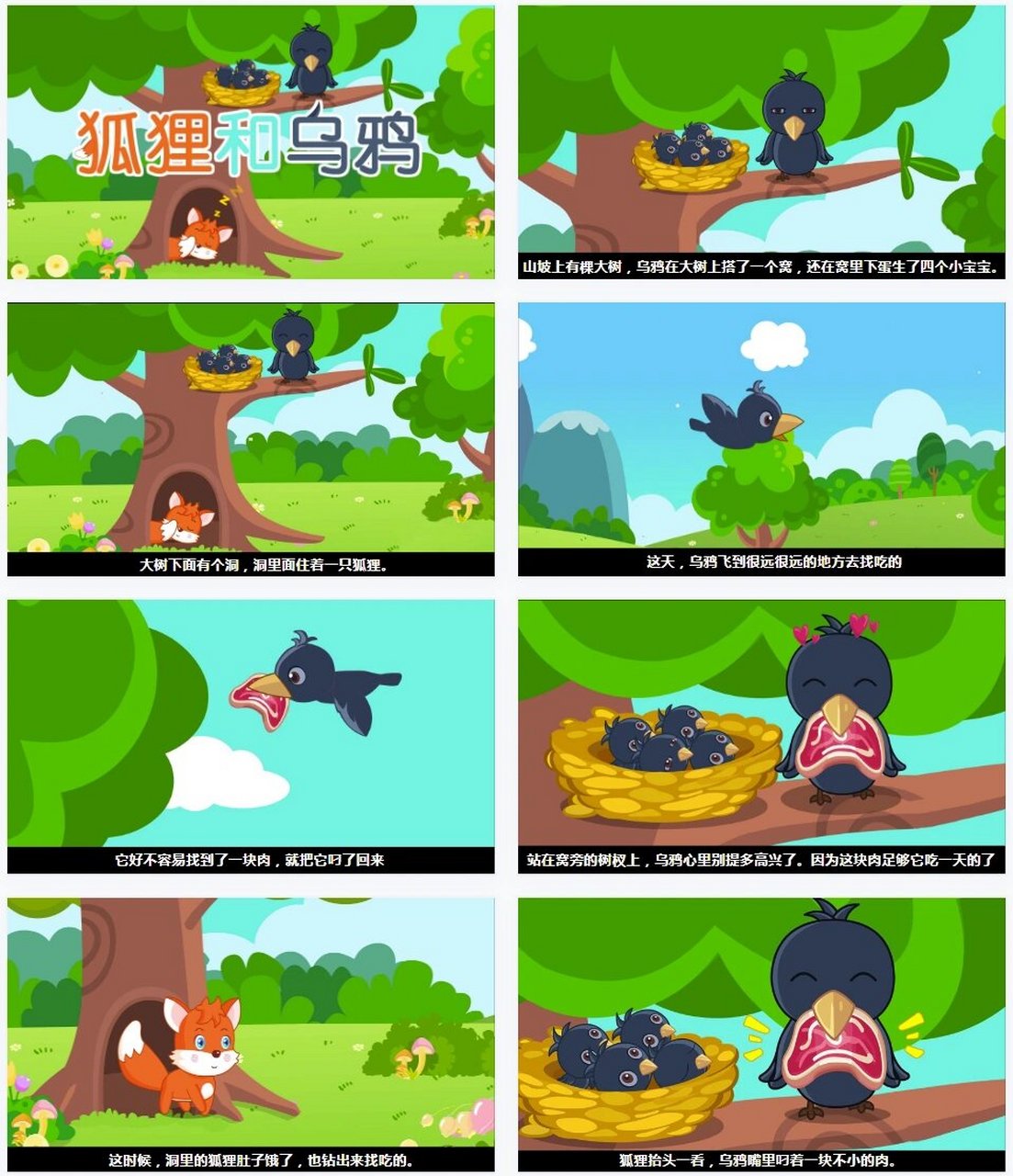 绘本故事ppt——《狐狸和乌鸦》 适用场景:读书分享会|儿童绘本|绘本