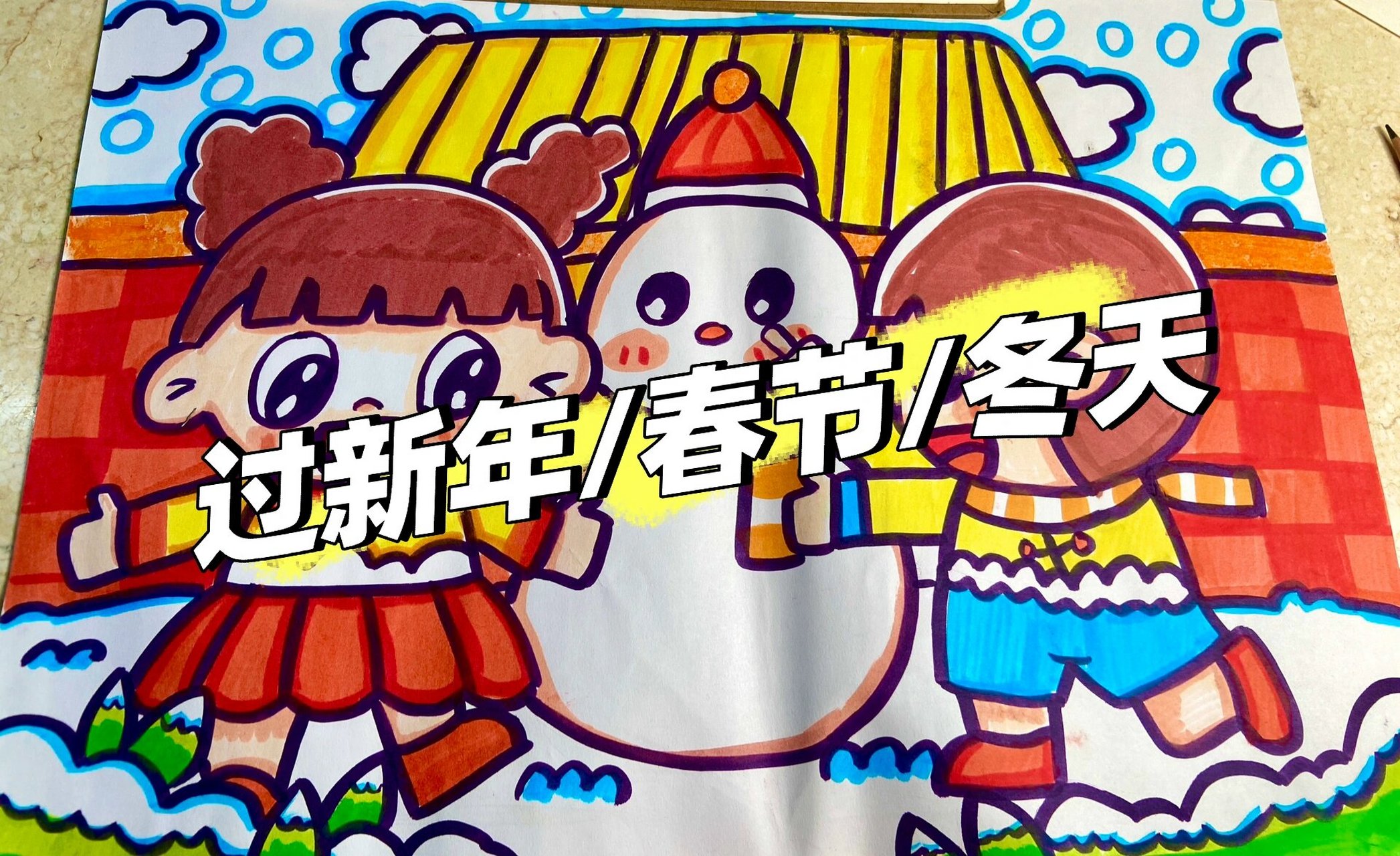过新年/春节/冬天/下雪天简笔画  一样的人物形象背景换了就可以变换