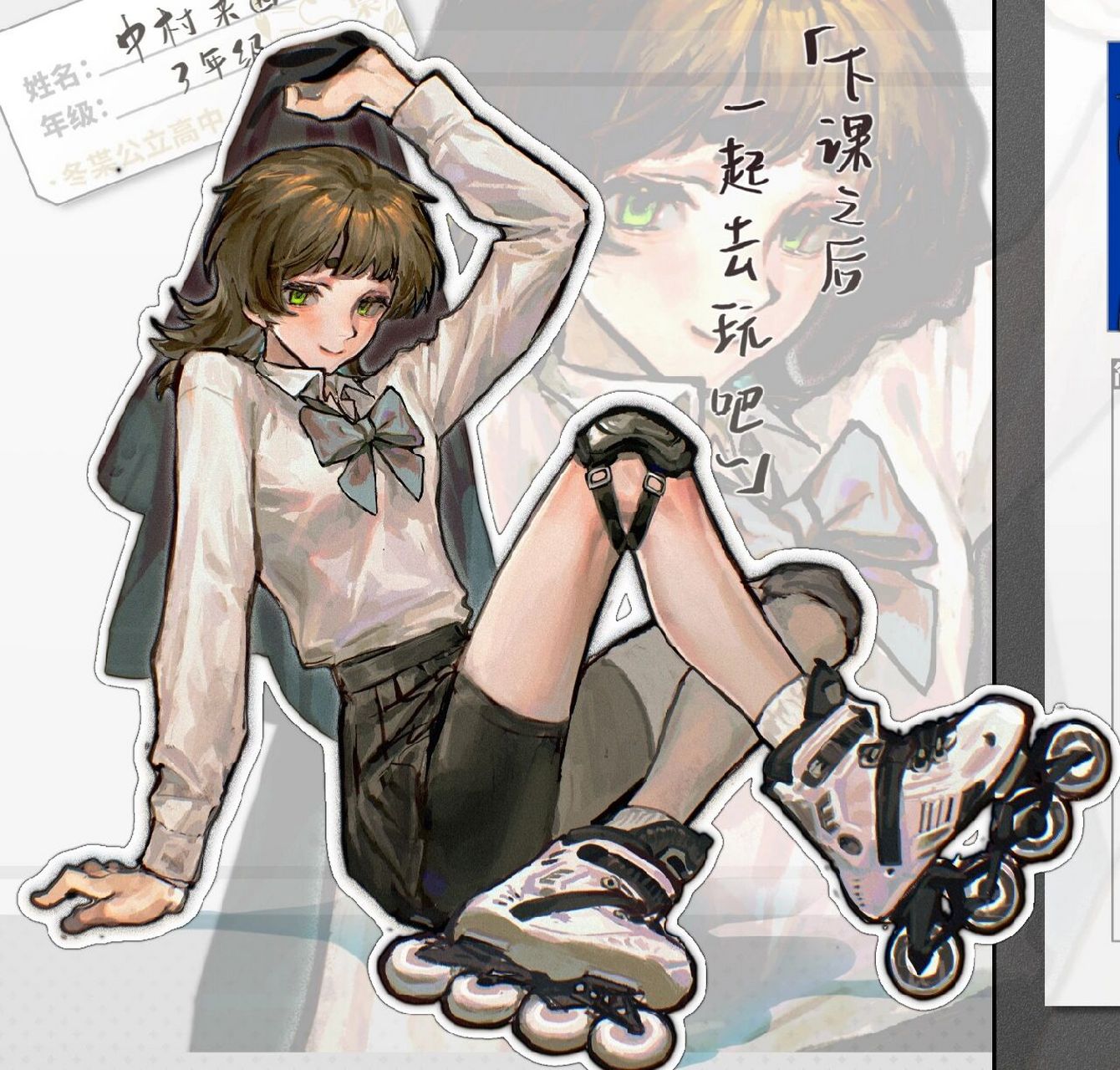 轮滑少女小钱 我的钱宝