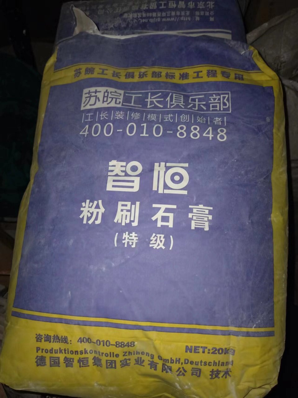 苏皖专供的智恒腻子粉可靠吗 找了苏皖的工长,辅料大部分都是苏皖专供