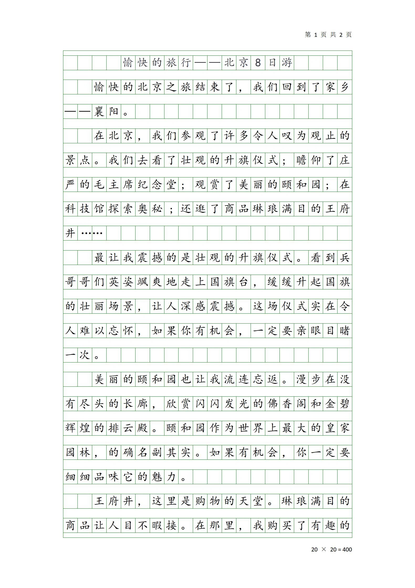 旅游去哪玩呀暑假作文400字怎么写(旅游去哪玩呀暑假作文400字怎么写的)