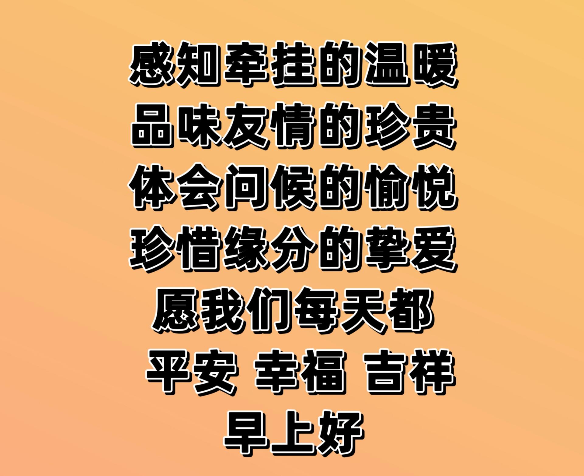 互相牵挂的问候语图片图片