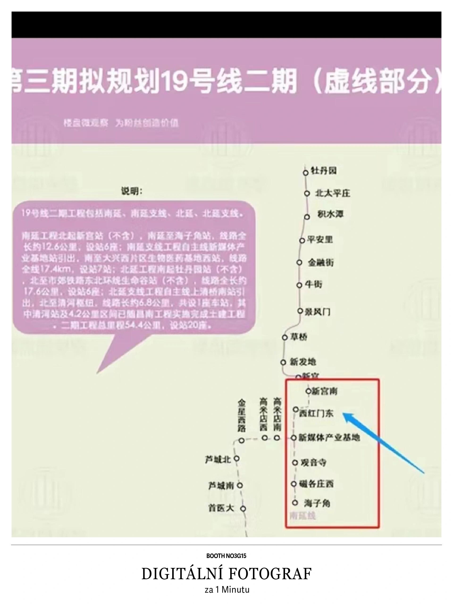 西红门19号线地铁规划图