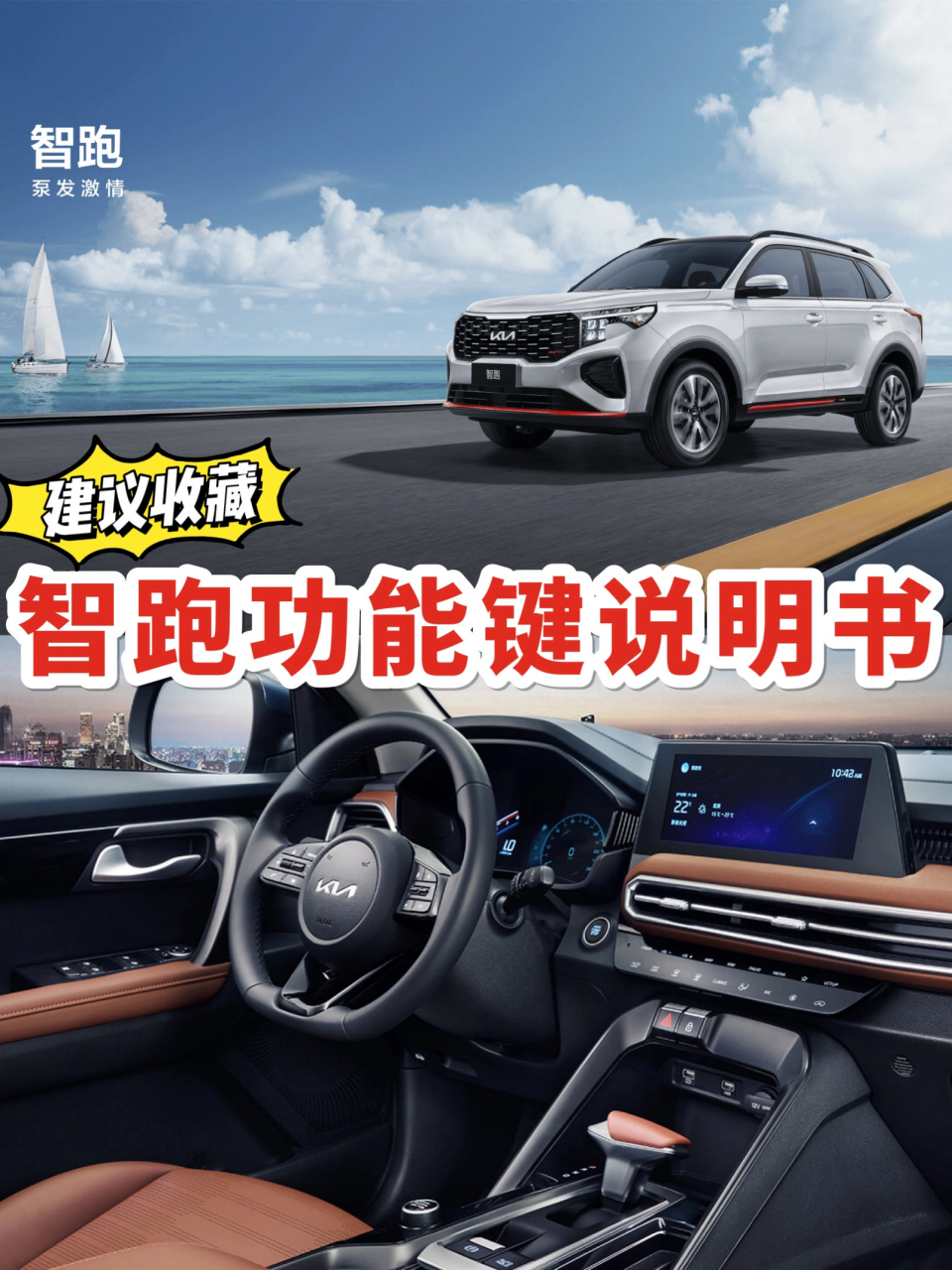 起亚智跑的功能键说明书它来了 智跑 ace 车内功能键详细图解 中控