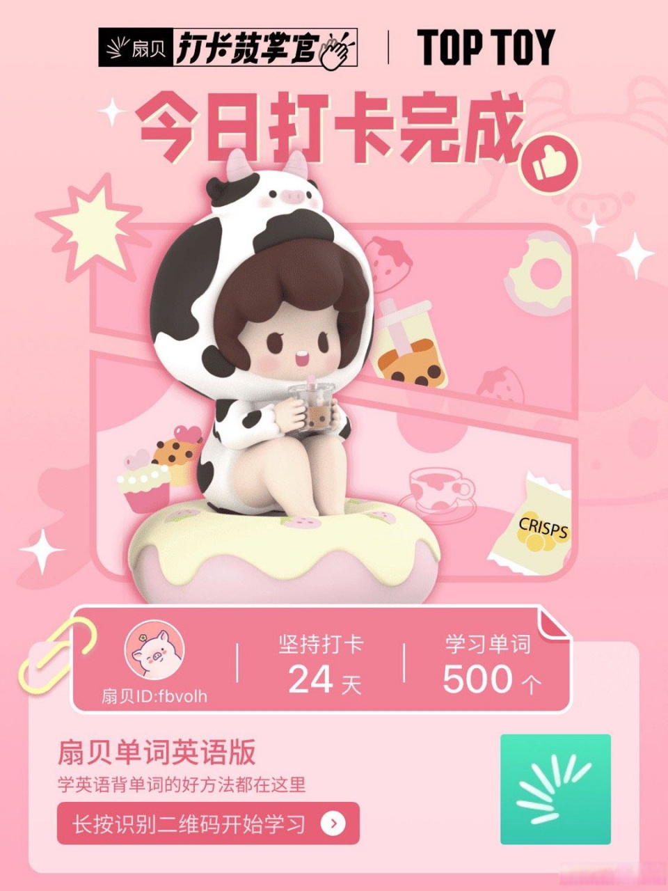 扇贝打卡# 第24天 背单词 73 我在用扇贝背单词,和我一起打卡吧