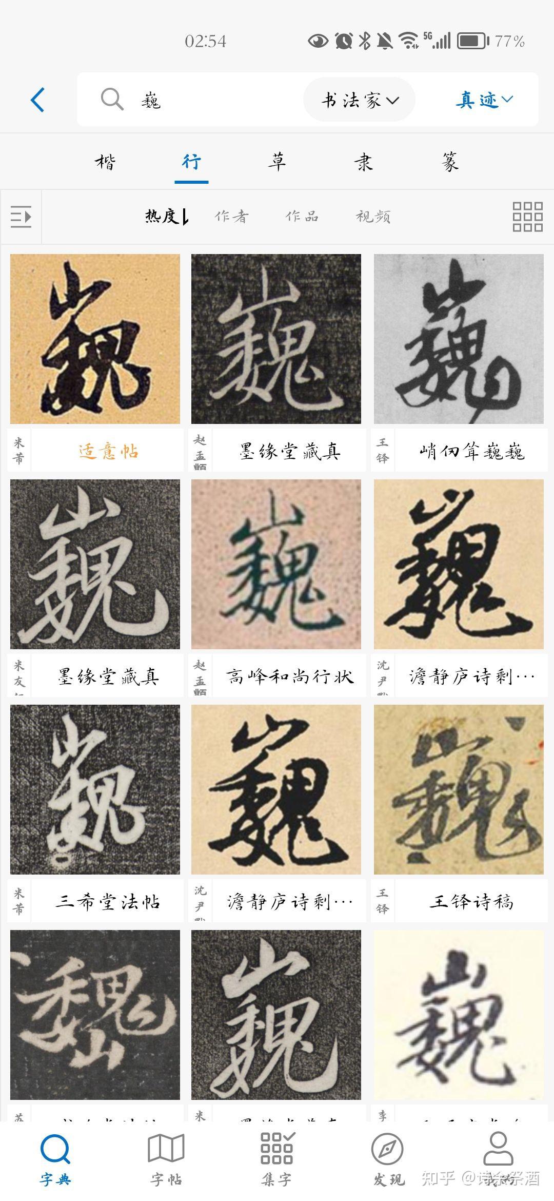 如何把巍字写好