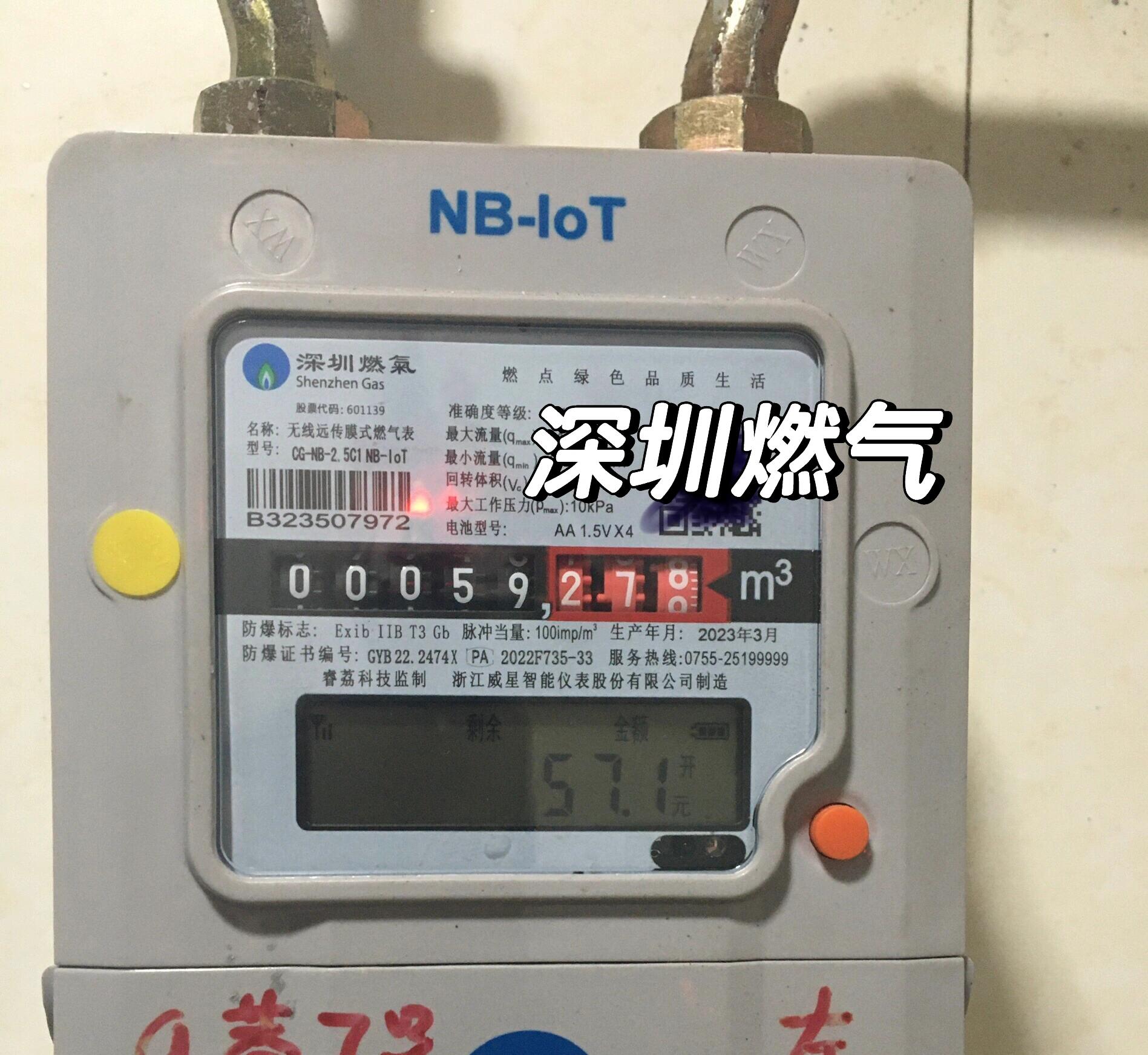 深圳燃气扣费