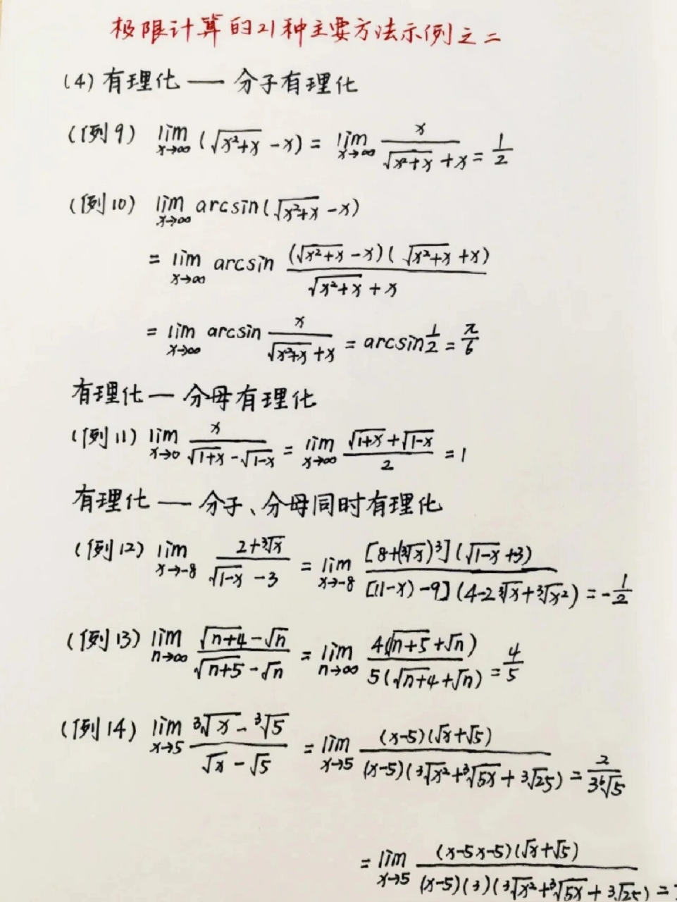 极限的21种方法高清图图片