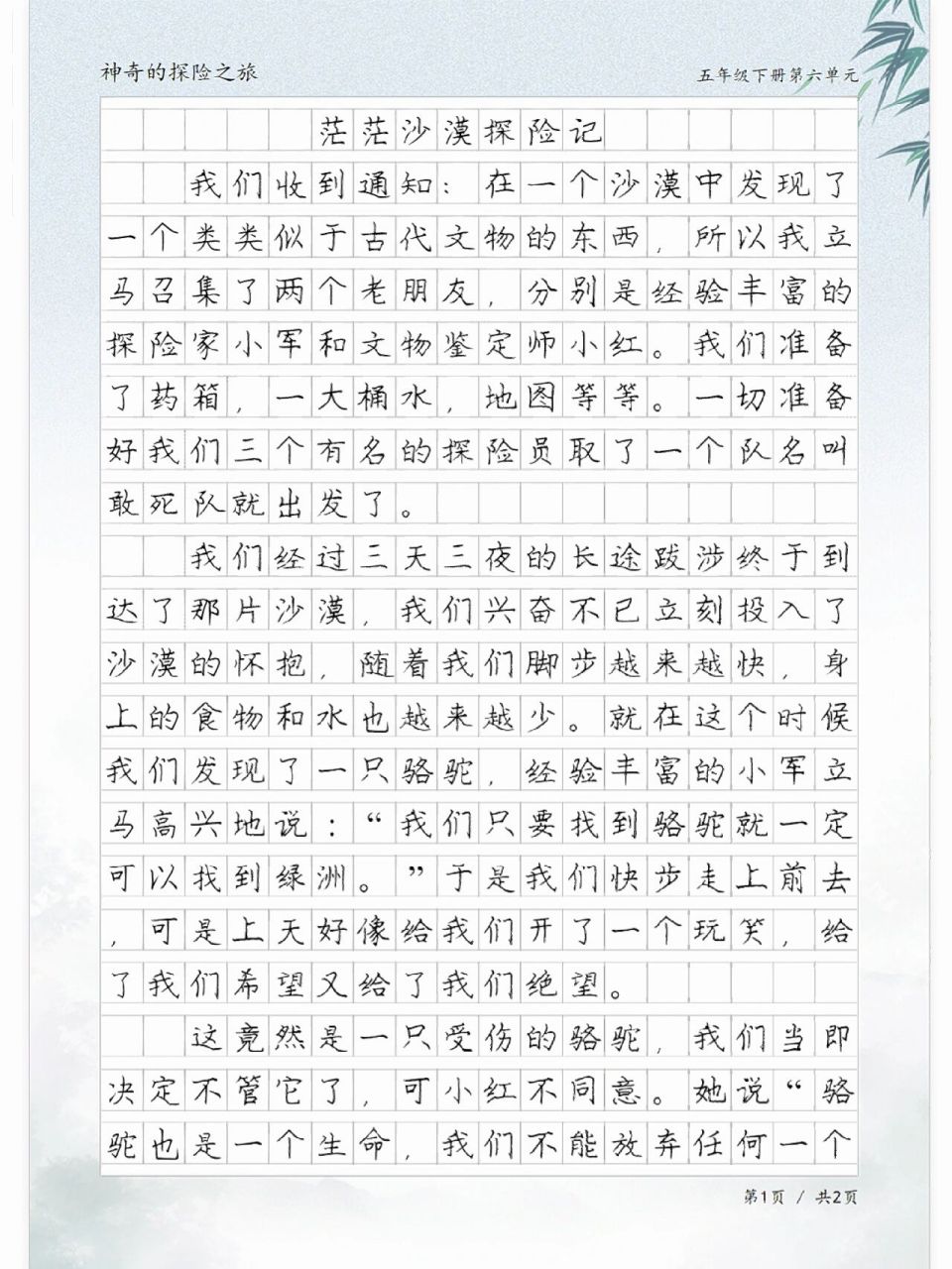 茫茫沙漠探险记,神奇的探险之旅作文范文