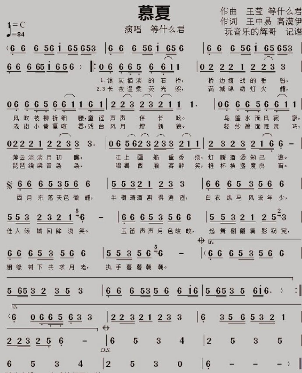 《慕夏》简谱
