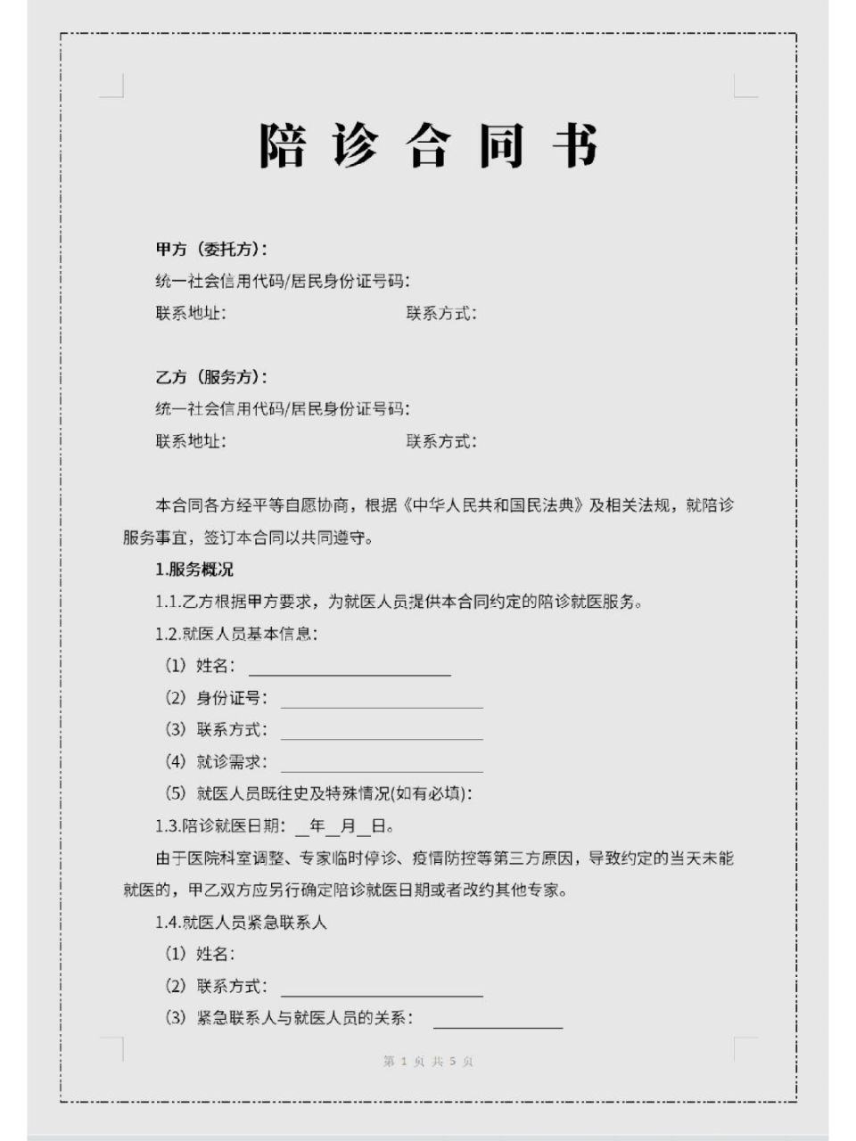 包含北京陪诊服务公司	北京陪诊收费价格表朝阳区黄牛票贩子号贩子电话的词条