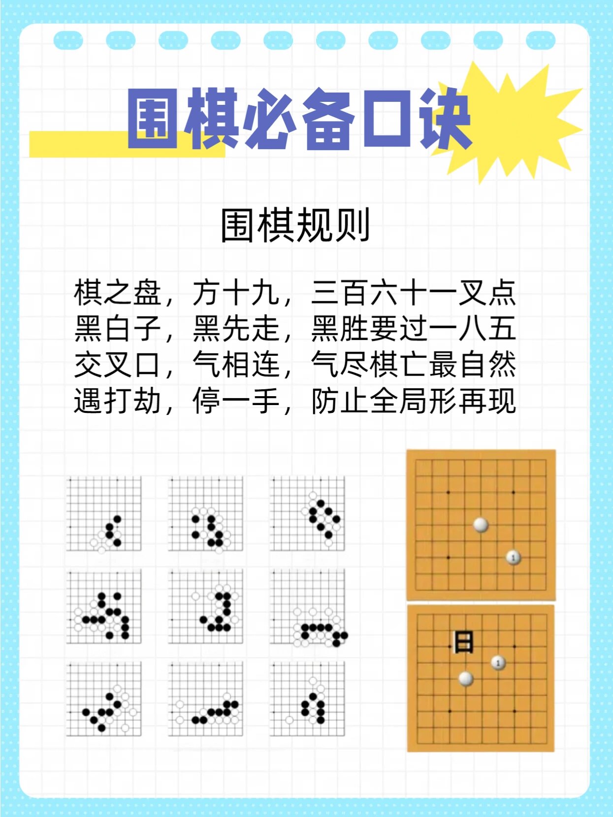 围棋规则新手图解图片