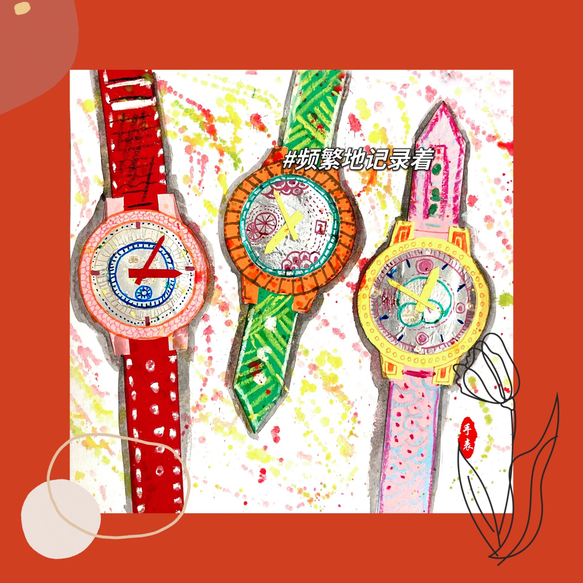 创意少儿美术儿童画之手表