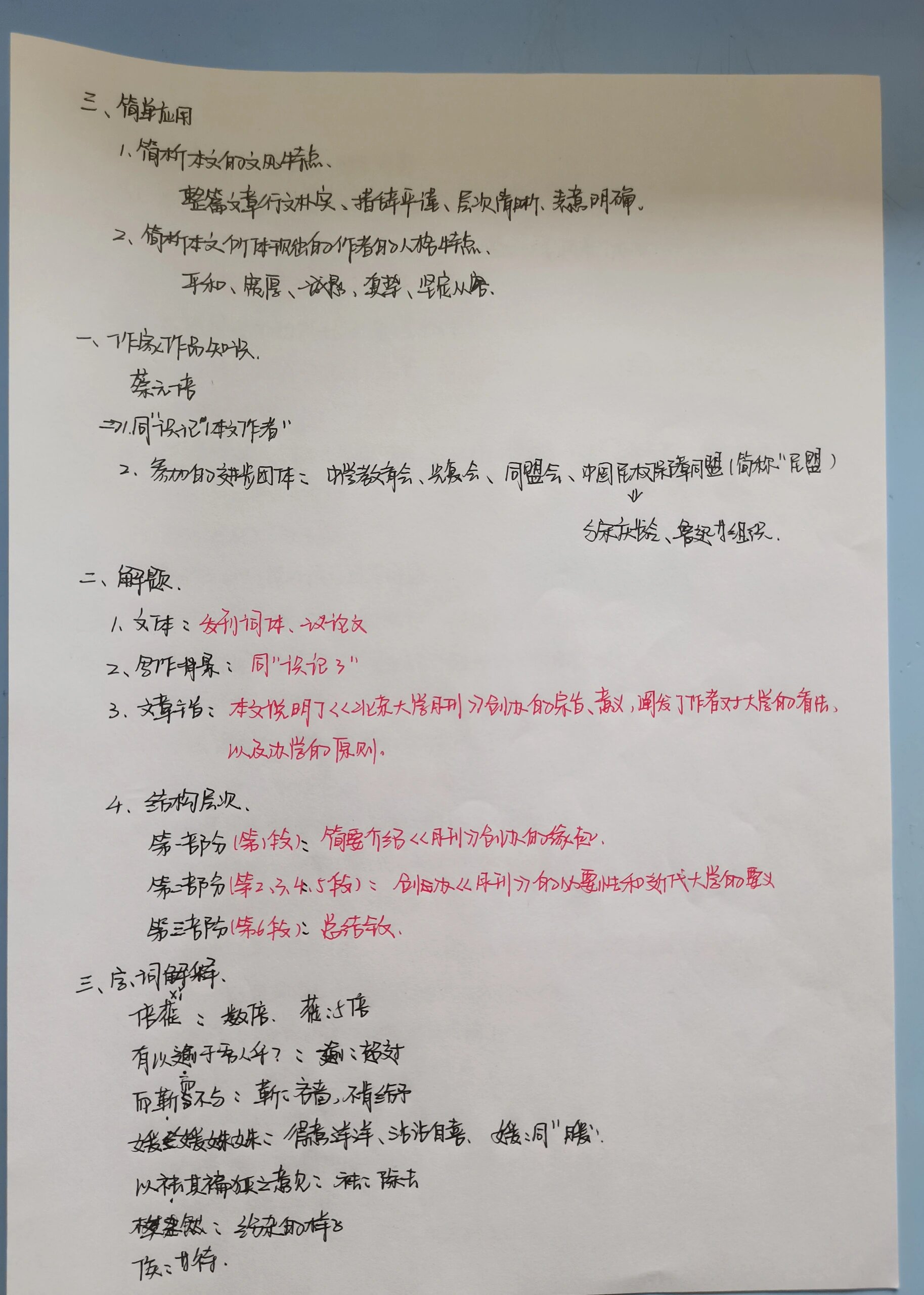 陕西专升本语文笔记《北京大学月刊发刊词》