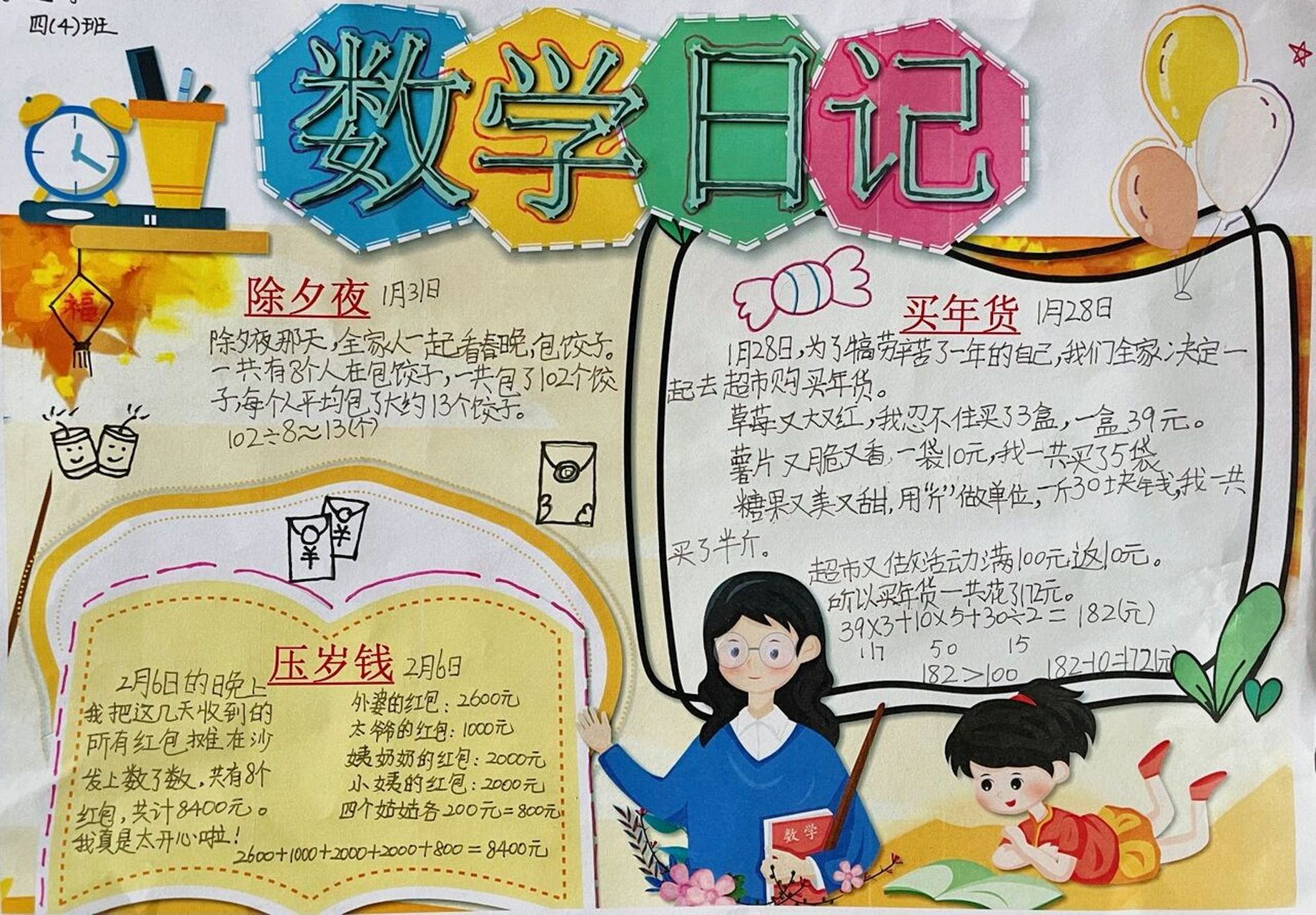 数学日记手抄报a4纸图片