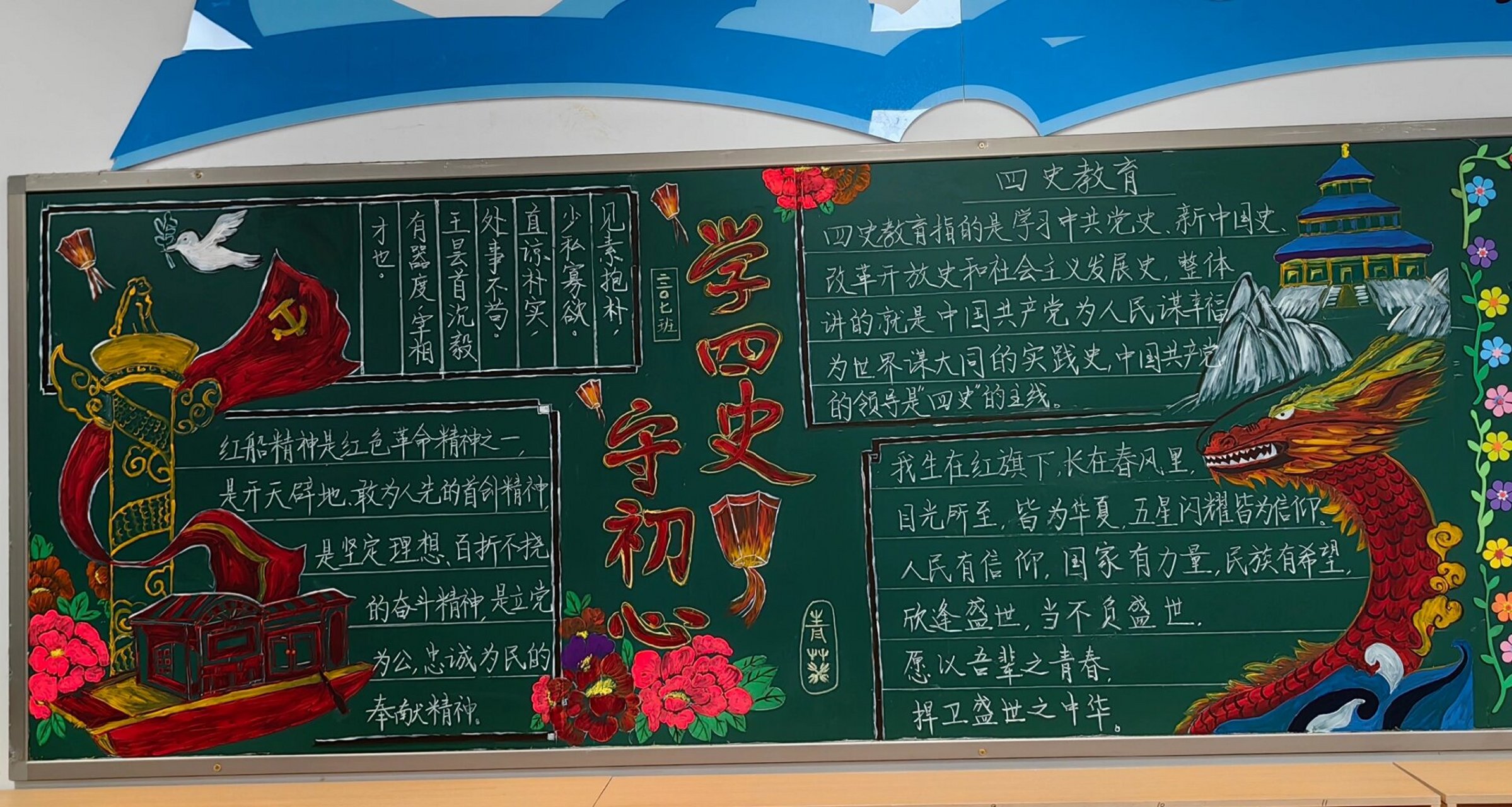 学四史守初心黑板报. 水粉黑板报.