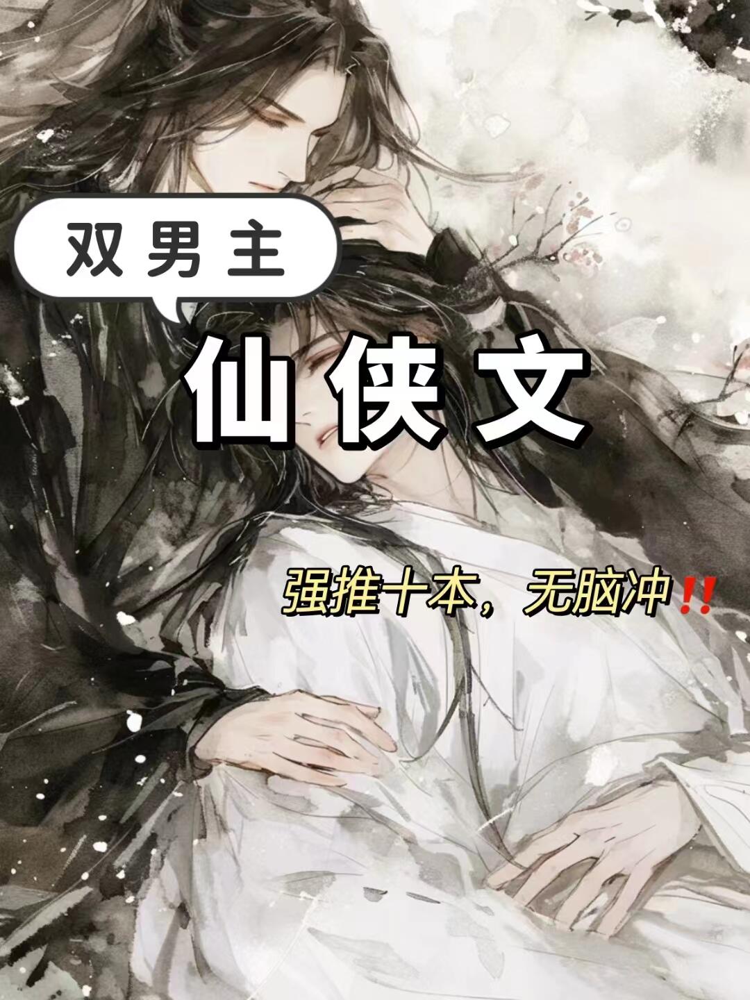 主角是两个男的玄幻小说