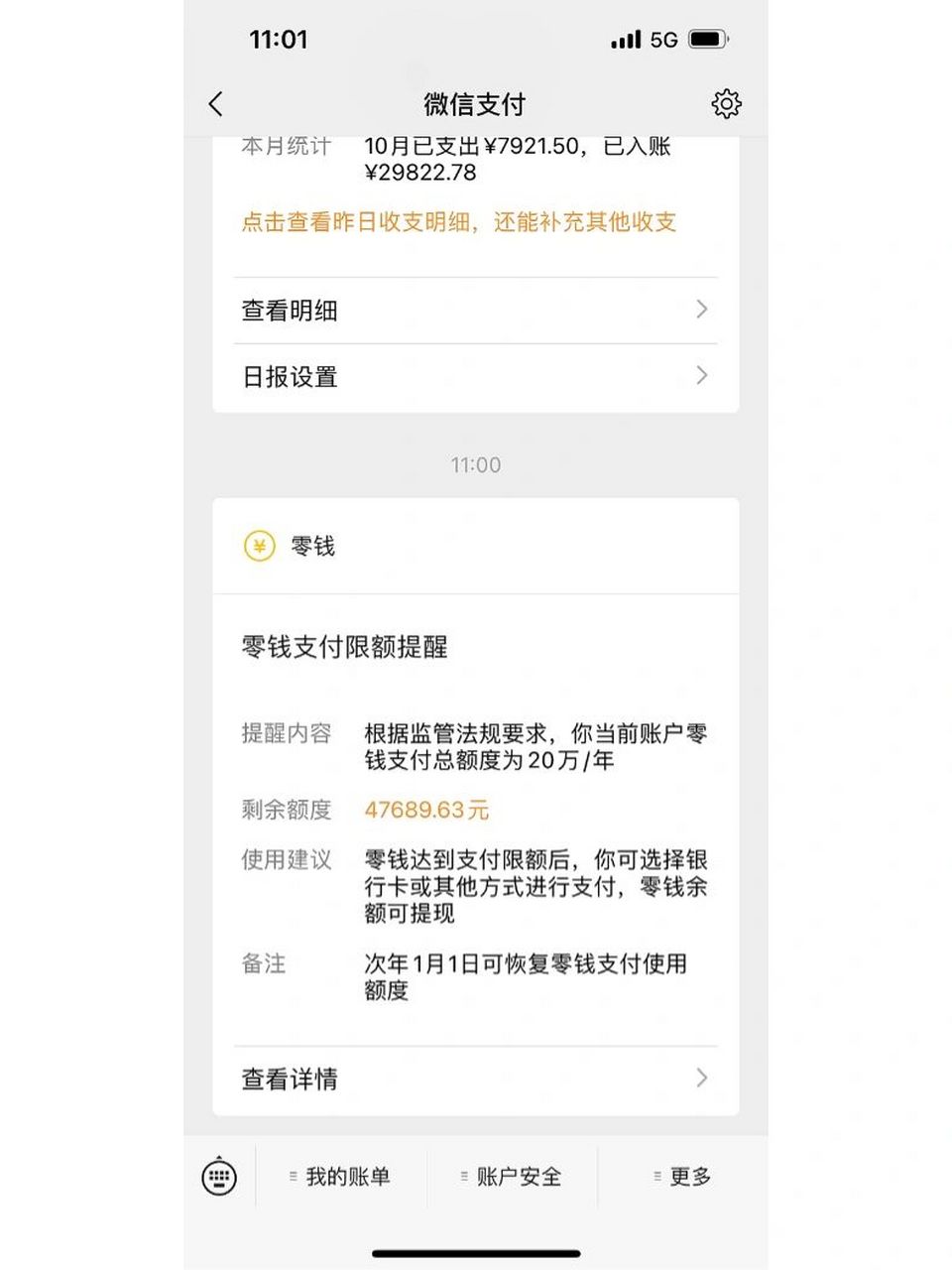 微信支付限额,真的服了微信收款码