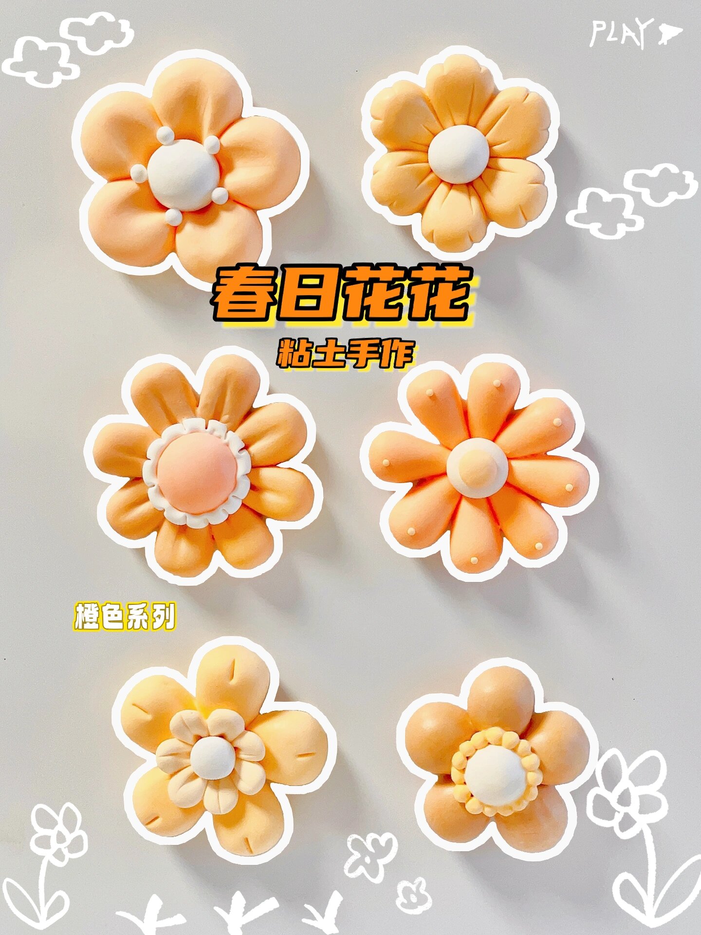 粘土教程丨橙色系列小花花09