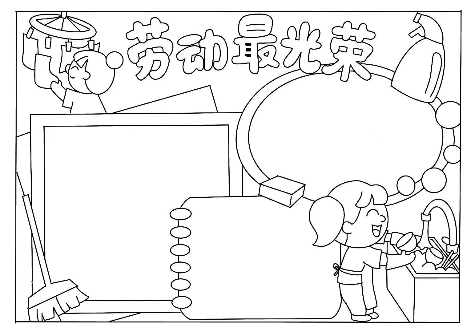 劳动节手抄报合集