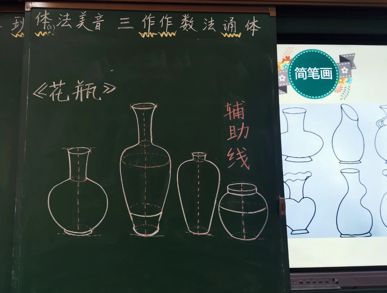 粉笔画——花瓶