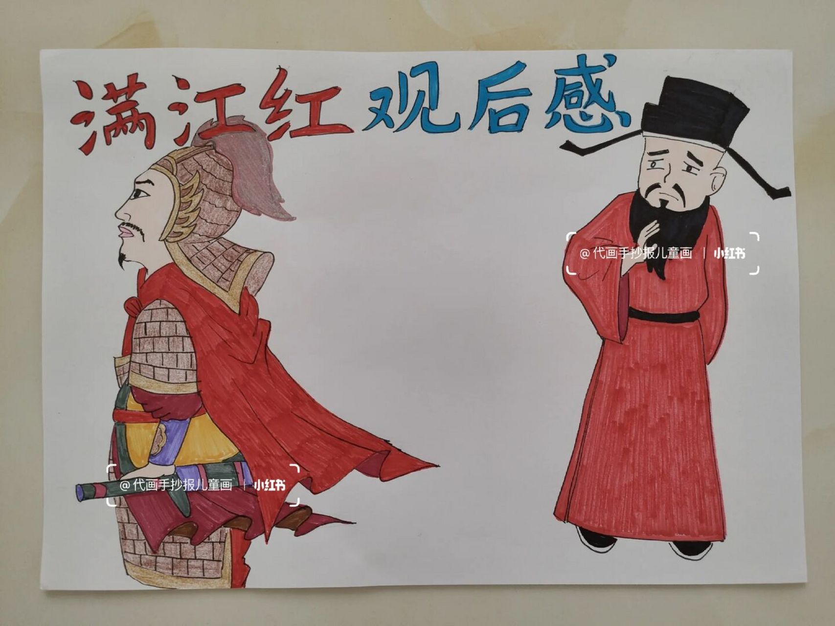 满江红观后感 #代画# #儿童画# #观后感# #满江红# #儿童画# #电子版