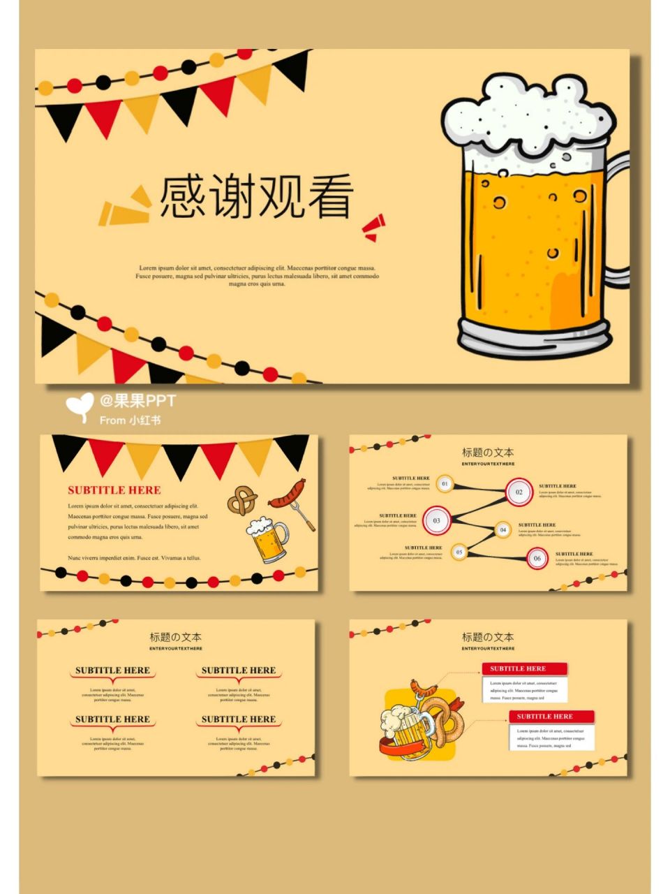 【201】狂欢啤酒节|模板ppt 73共10页,可自由编辑