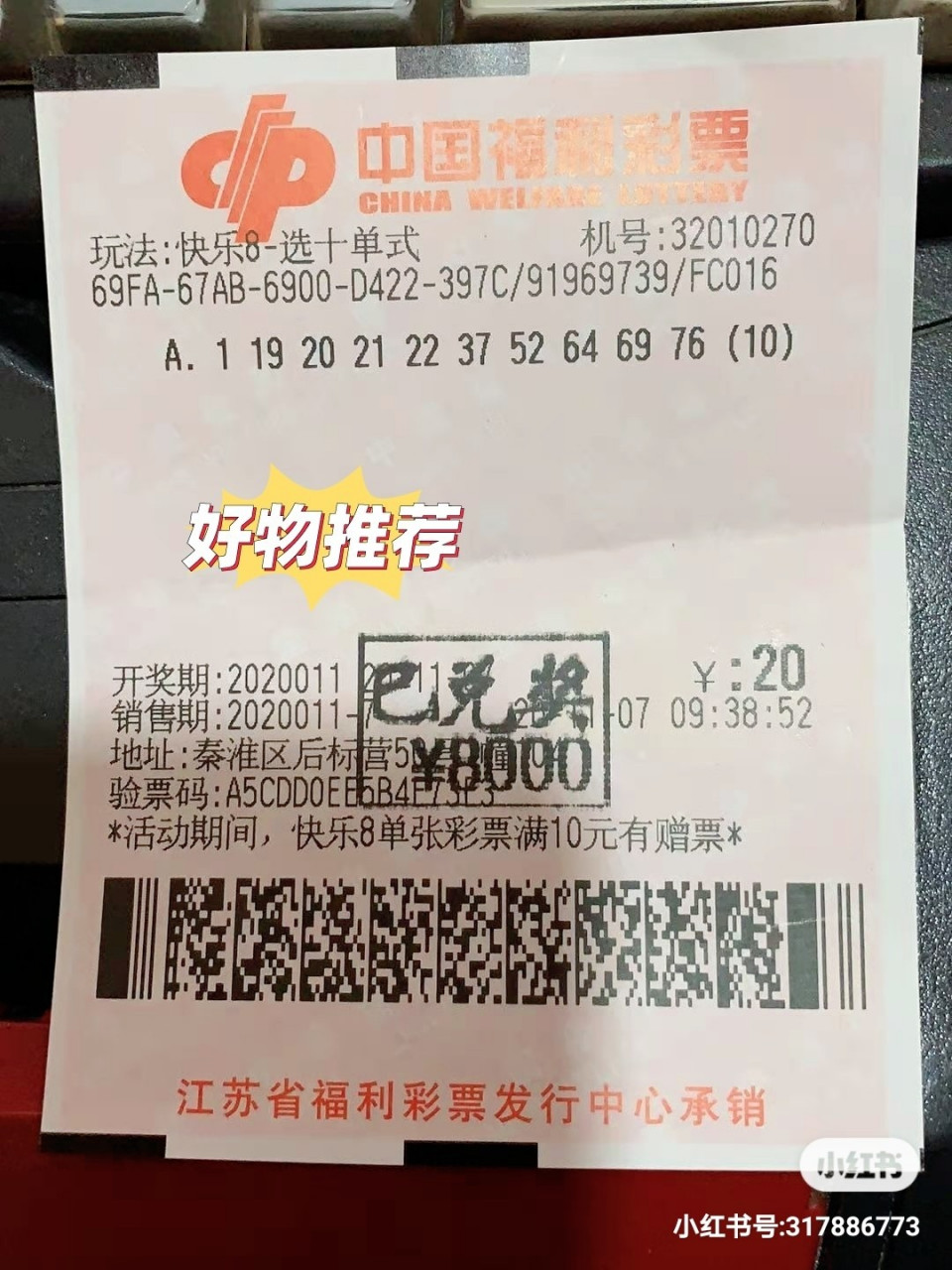 快乐8还是不错的哦 感觉复式比较好中哦