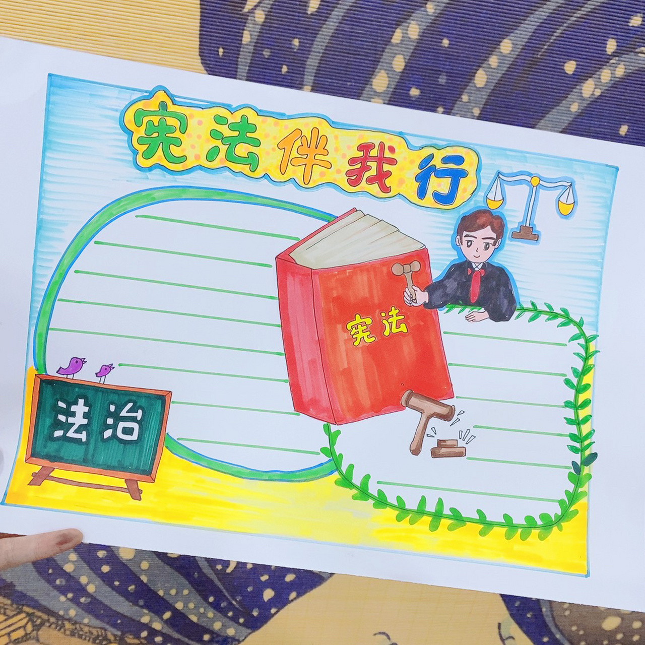 手抄报|宪法伴我行 规格:8k素描纸,横向,页边距3厘米.