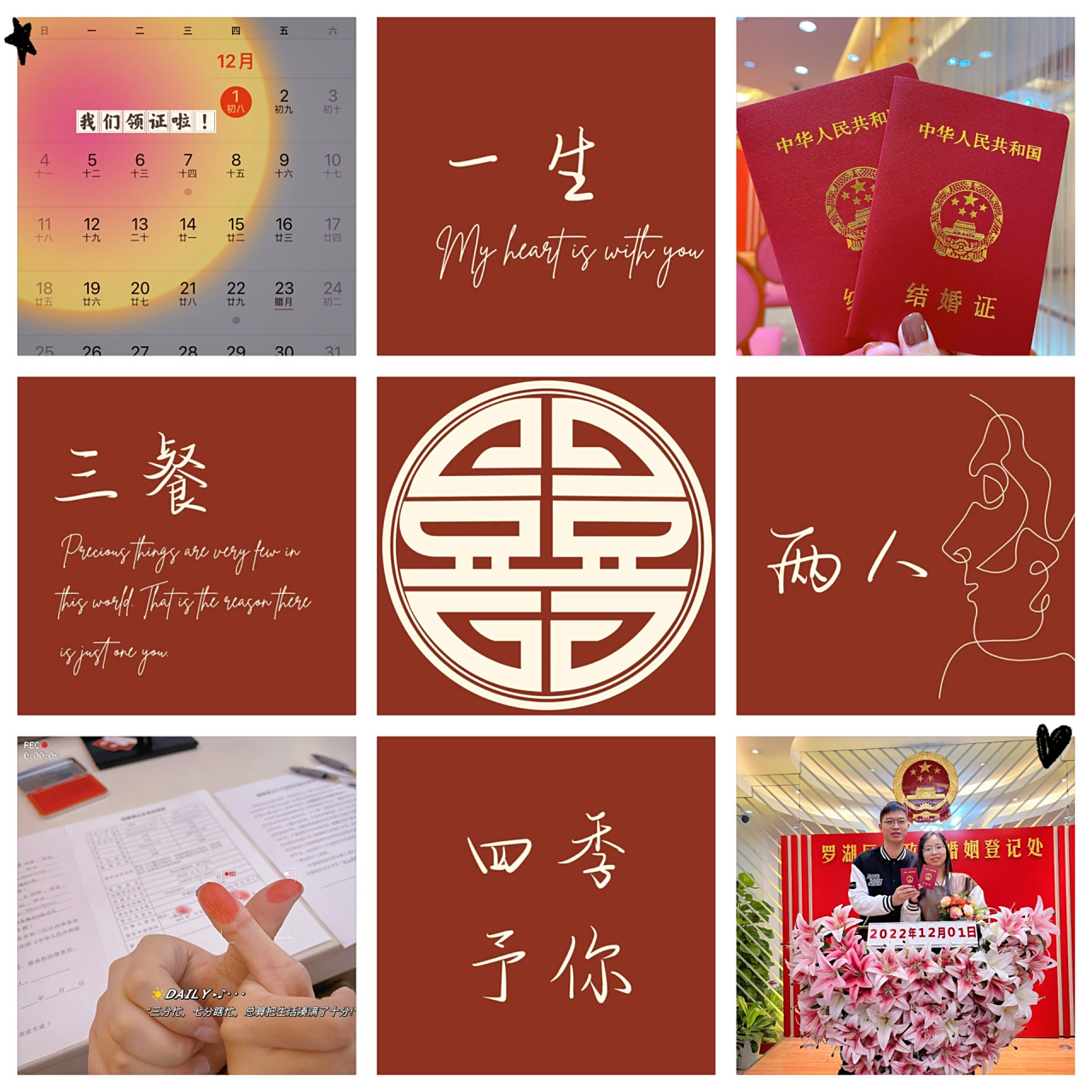 领证朋友圈文案 配图九宫格 7878囍·72·囍 7878 2038