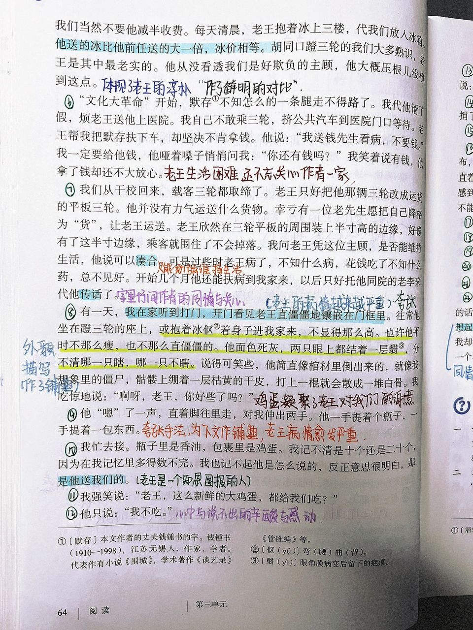 《老王》笔记 七年下老王笔记 想要的贝贝们拿走就行 字丑勿喷