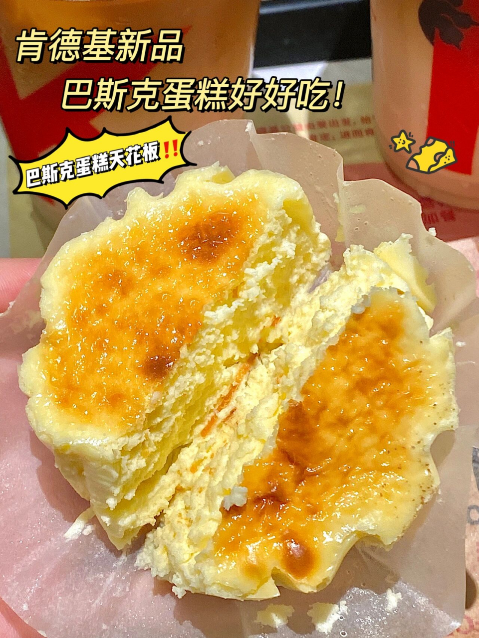 肯德基新品6015巴斯克蛋糕超浓郁90太快乐 99kfc你醒醒!