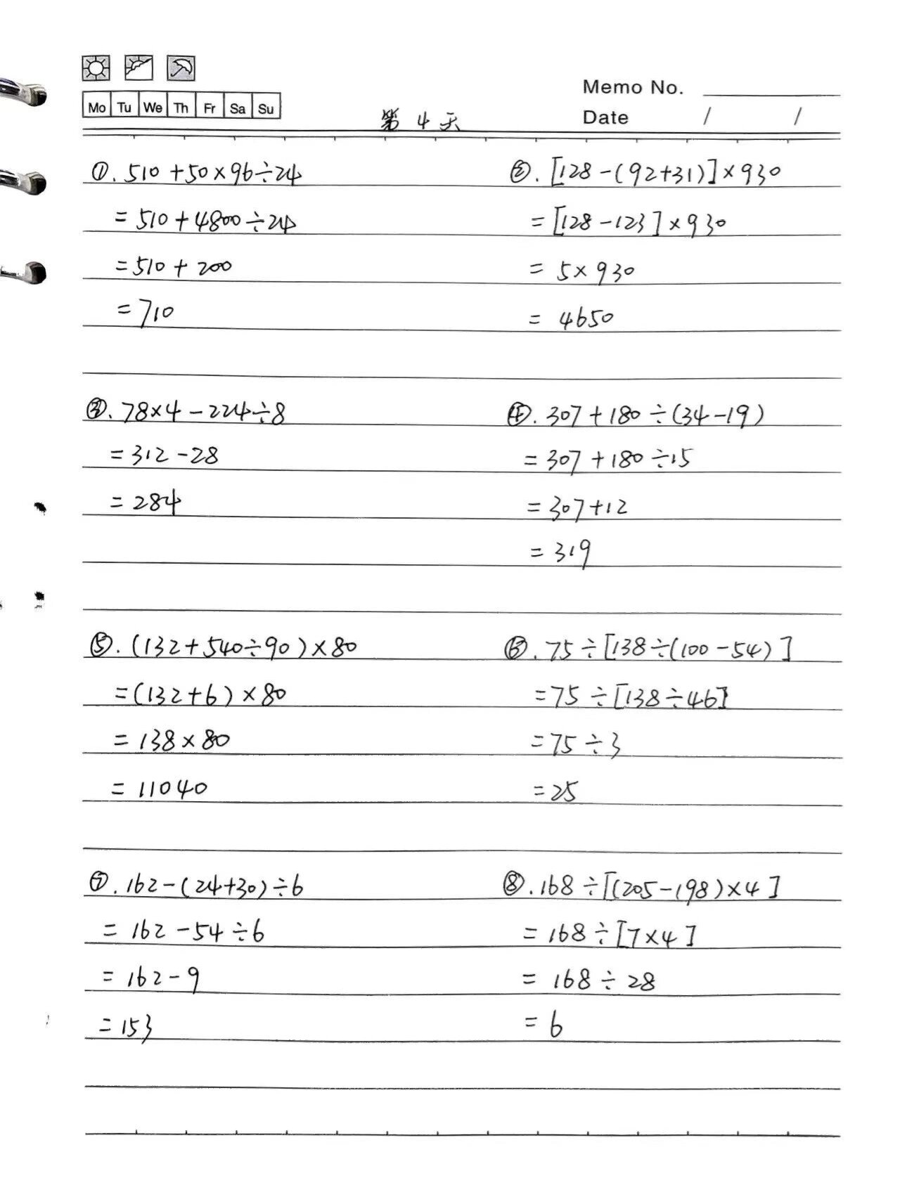 四下数学