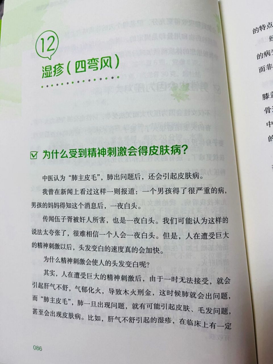 可得了 "四弯风"(湿疹),要怎么调理?