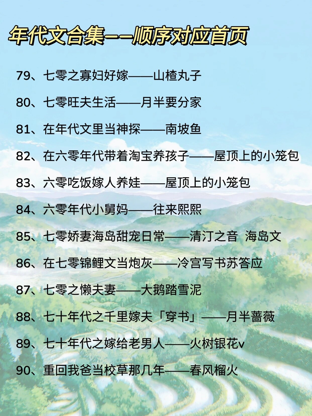 100本年代文推荐