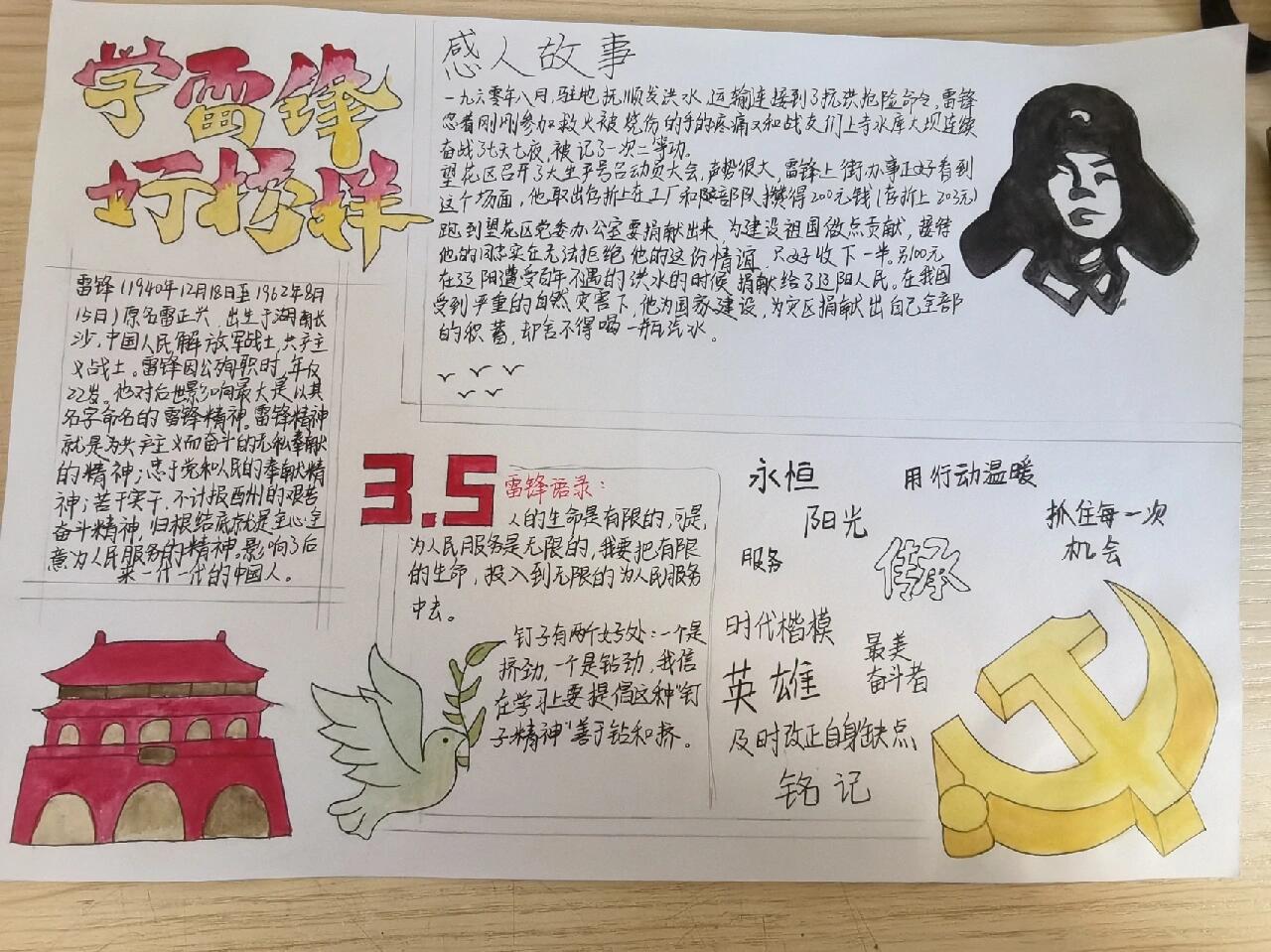 学雷锋手抄报作品图片