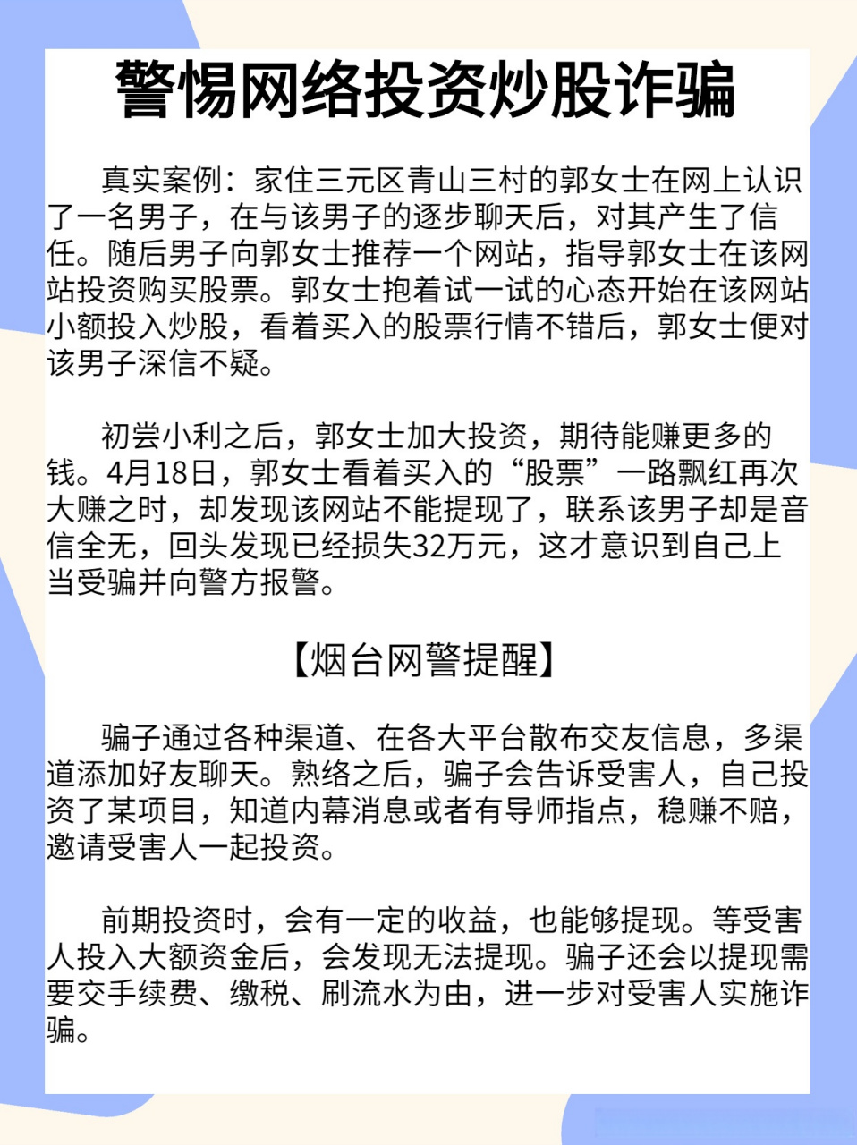 炒股骗局向哪个部门举报(炒股骗局向哪个部门举报电话)