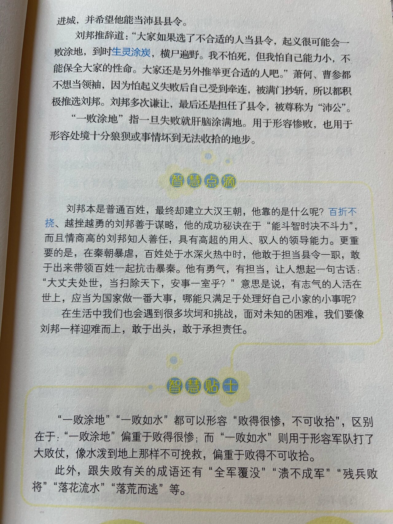 一败涂地成语图片